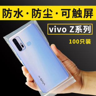 VIVO手机Z6X5i3U1Max防水防尘V保护套自封密封透明塑料袋子可触屏