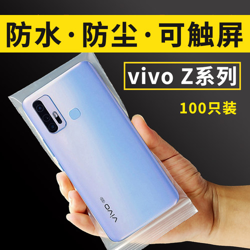 适用VIVO手机防水防尘袋子保护套