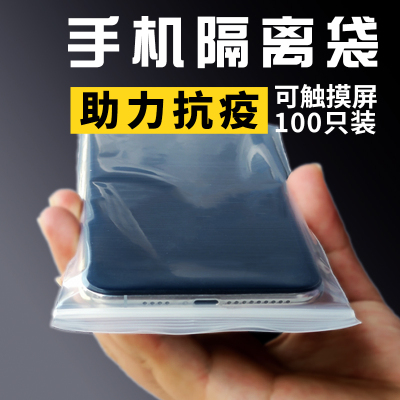 手机防护袋子防疫情医院医生病毒实验室护士上班保护套隔离一次性