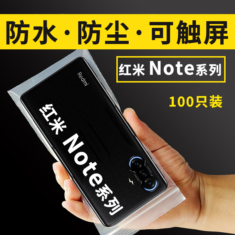 小米红米Note13Redmi12Pro11手机保护套防水防尘透明自封袋可触屏 运动包/户外包/配件 手机袋 原图主图