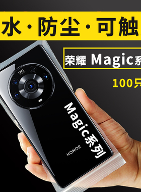 适用于荣耀Magic8pro7RSR6V5S4手机防尘袋防水保护密封自封可触屏