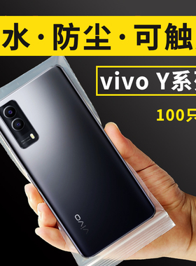 适用VIVO手机Y300Pro200i100t36c防水防尘袋密封自封保护套可触屏