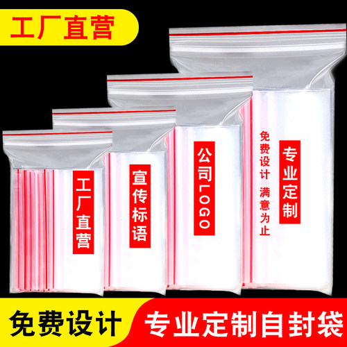 自封袋订做PE透明夹链密封口塑料袋定制图案加厚食品包装印刷logo