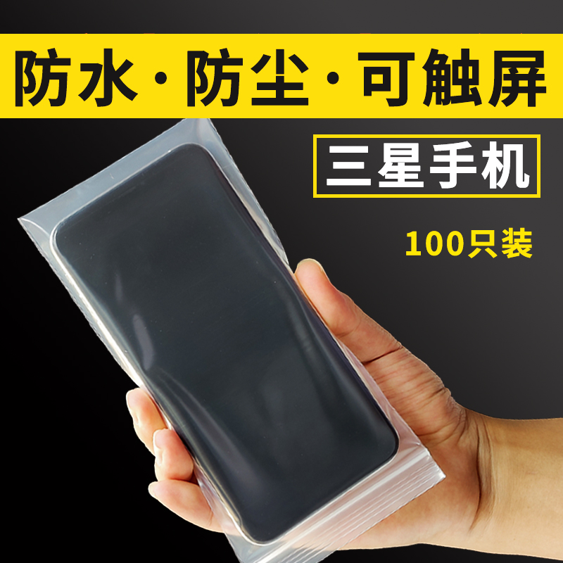 三星手机防水防尘保护套自封袋子