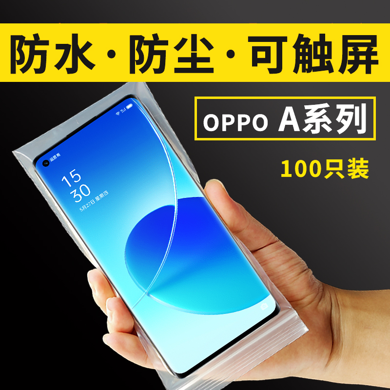 OPPO手机A2Pro36A56S防水防尘8保护套密封自封塑料透明袋子可