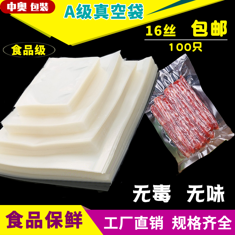 锁鲜塑封香肠熟食品光面压缩袋子
