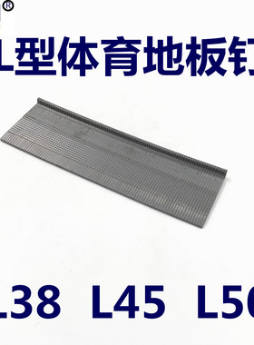 实木体育运动地板专用钉7字地板钉L型地板钉L38 L45 L50木地板钉