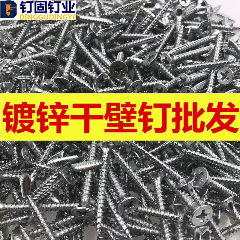 镀锌干壁钉白色自攻丝石膏板螺丝