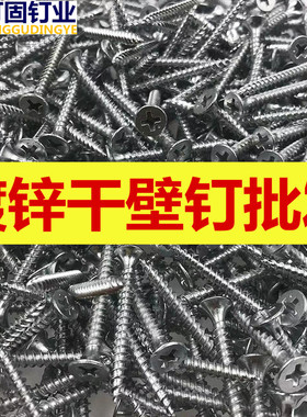 钉固镀锌干壁钉白色自攻螺丝石膏板螺丝钉253550长防锈螺钉自攻丝