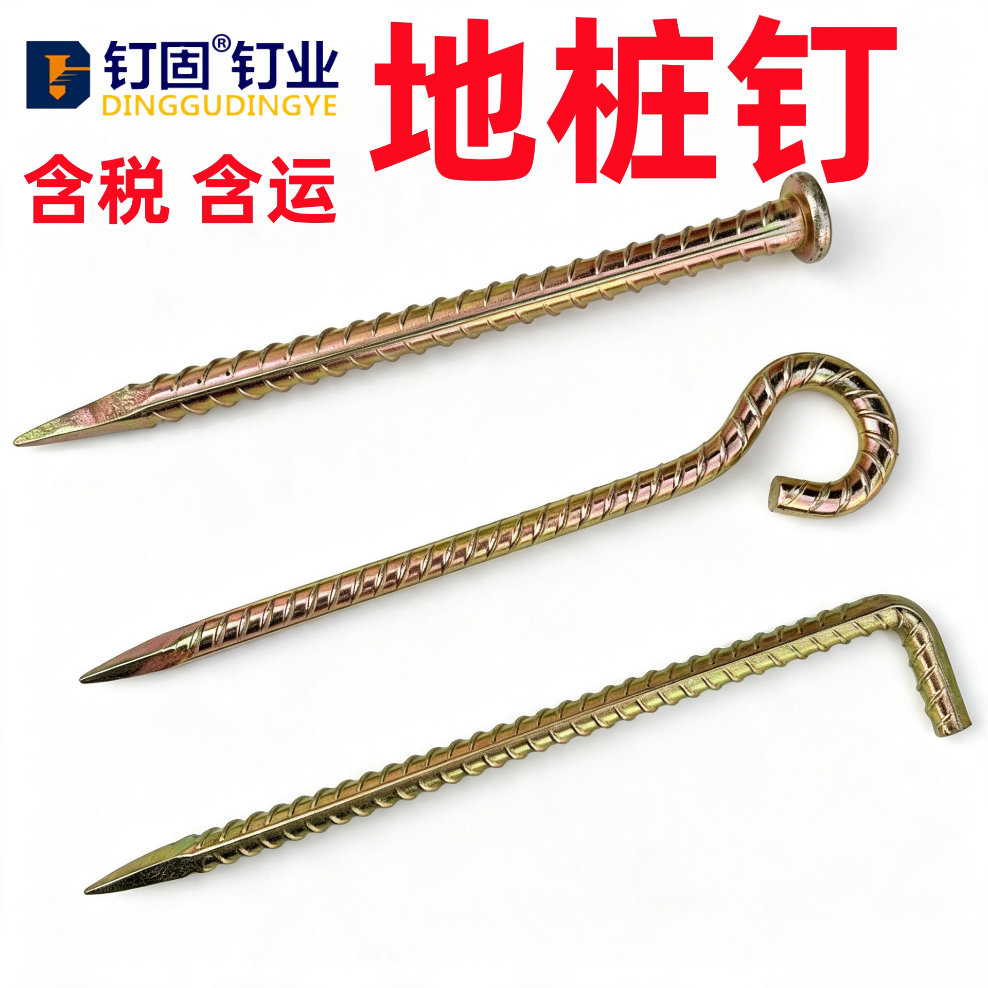 加粗加长地钉牢固耐用螺纹钢地锚钉地桩帐篷大棚防滑工地园林露营