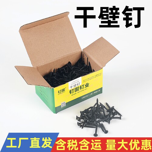 国标黑色干壁钉木工自攻螺丝2535
