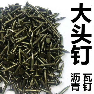 沥青瓦钉大头帽钉25mm钢钉瓦片油毡钉房屋面顶水泥钉玻纤瓦木板钉