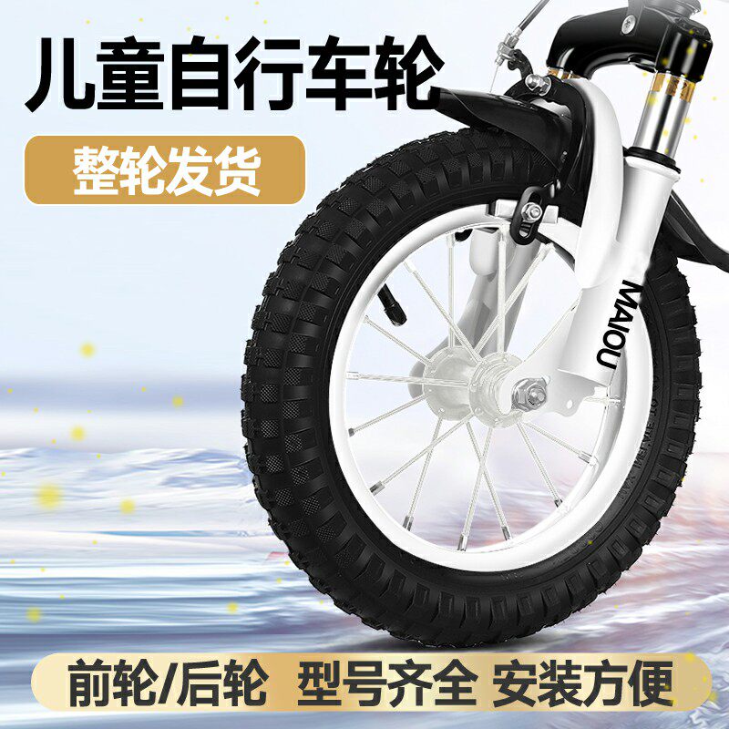儿童自行车车轮子12 14 16 18 20寸铝圈前轮后轮轱辘童车配件大全