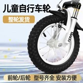 20寸铝圈前轮后轮轱辘童车配件大全 儿童自行车车轮子12