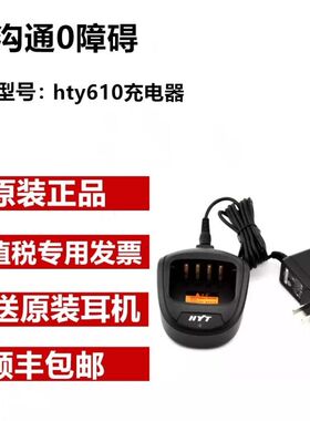Hytera/海能达TC610充电器 适配好易通TC610S/TC620对讲机