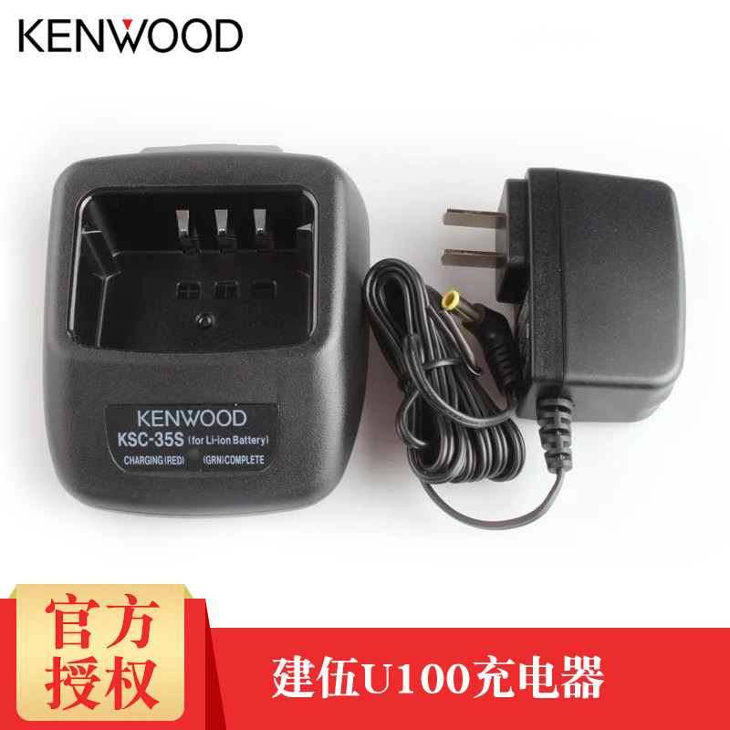 原装建伍对讲机TK-U100/TH-K20A/TH-K40A智能充电器KSC-35