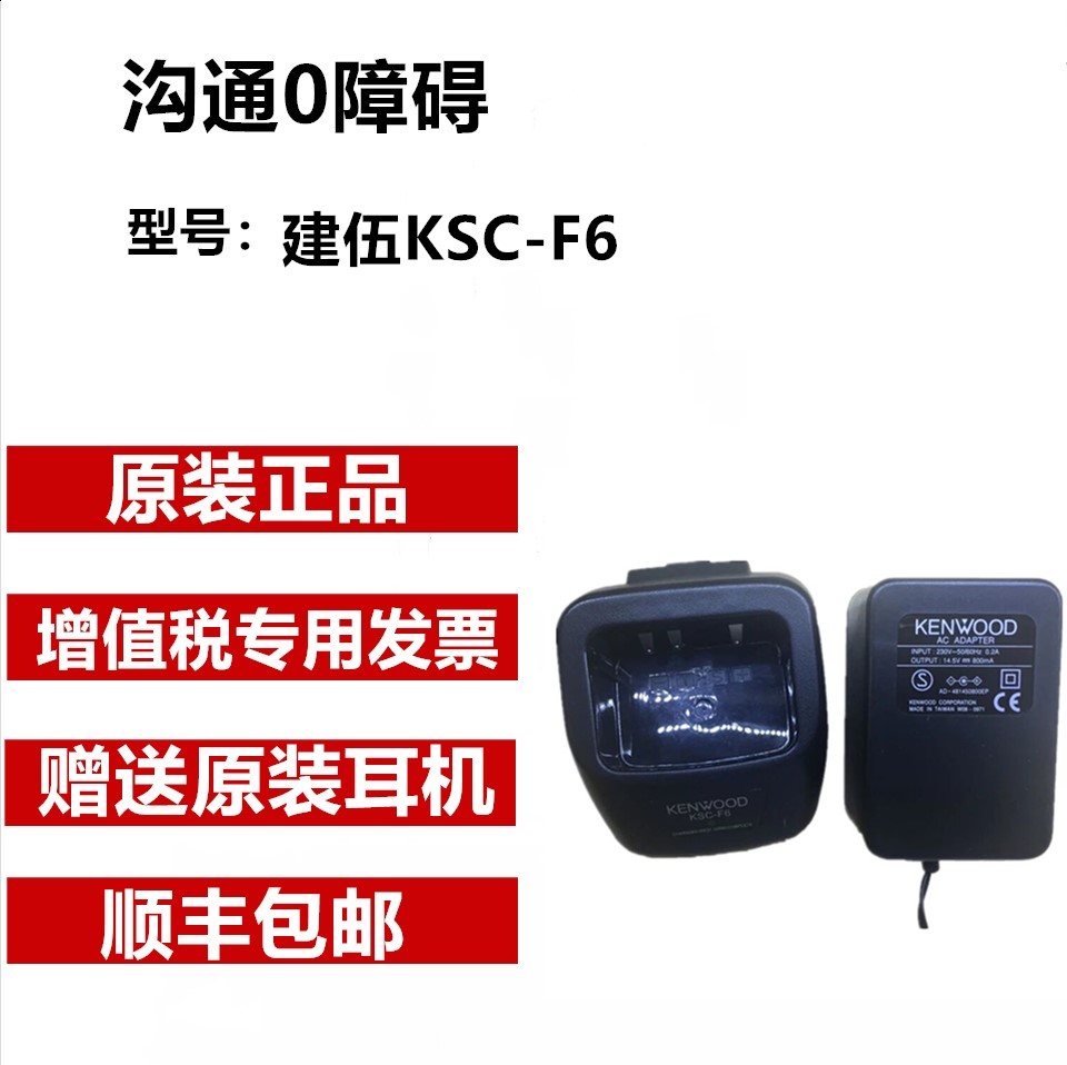 原装建伍对讲机TH-F6A TH-F7A锂电池智能充电器（KSC-F6)