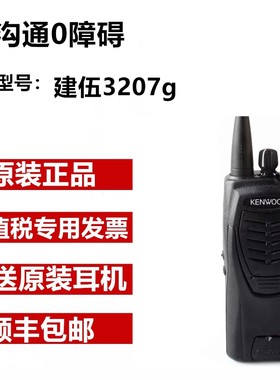 建伍对讲机TK-3207G对讲户外TK3207D建伍U100对讲手持机原装正品