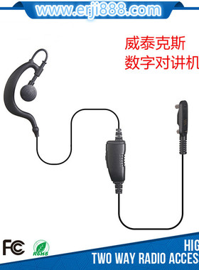 VERTEX威泰克斯VX-820/VX824/VX921/VXD-720对讲机耳机耳挂式耳麦