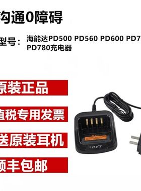 包邮 海能达PD500 PD560 PD600 PD700 PD780对讲机充电器 CH10A07