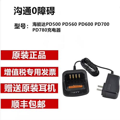 包邮 海能达PD500 PD560 PD600 PD700 PD780对讲机充电器 CH10A07