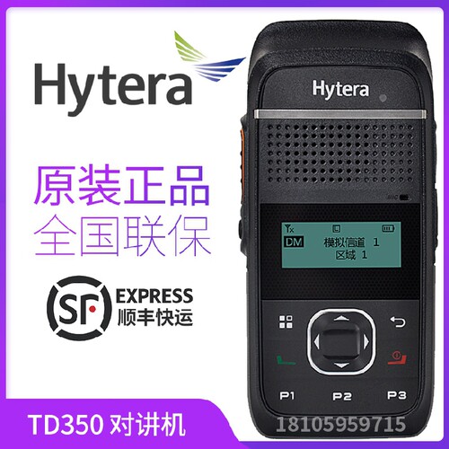 hytera好易通td350数字对讲机