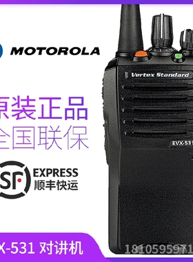 VERTEX STANDARD/威泰克斯EVX-531防爆对讲机EVX531数字防爆手台