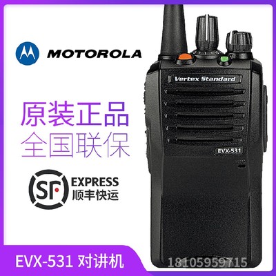 VERTEX STANDARD/威泰克斯EVX-531防爆对讲机EVX531数字防爆手台