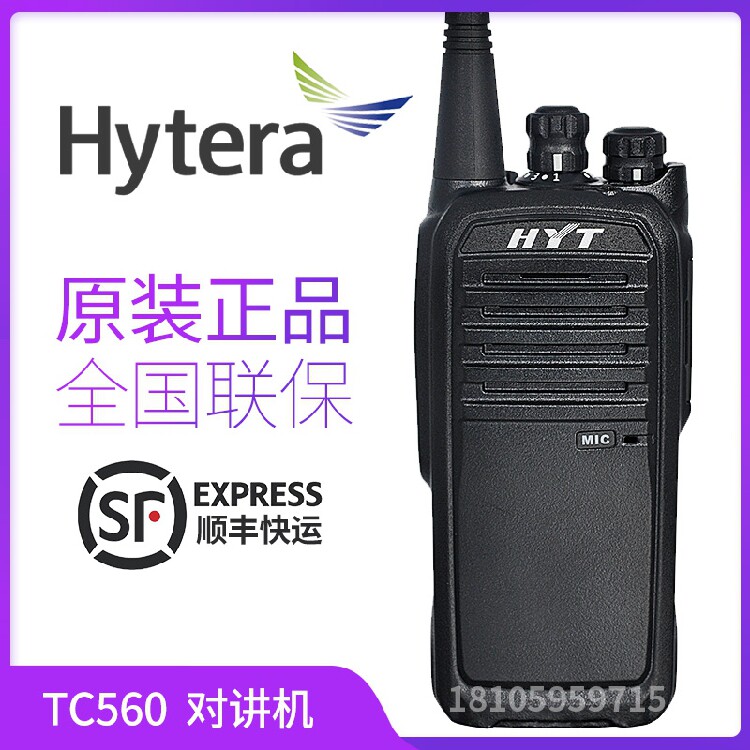 原装正品 好易通TC560对讲机 好易通TC560对讲机 对讲机TC560手台