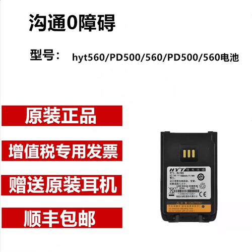 KLJ大容量电池 BL1502海能达对讲机TD500/510/520/560/PD500/560