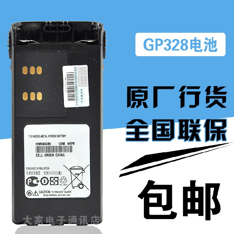 原装正品 摩托罗拉GP328/GP338/PTX760对讲机锂电池 HNN9013D包邮