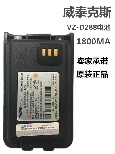 VERTEX STANDARD威泰克斯VZ-D288对讲机电池D288电池VZ-D288电池