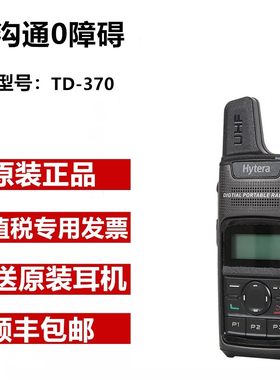 海能达TD370数字对讲机 商用迷你手台 好易通新品TD-370商业
