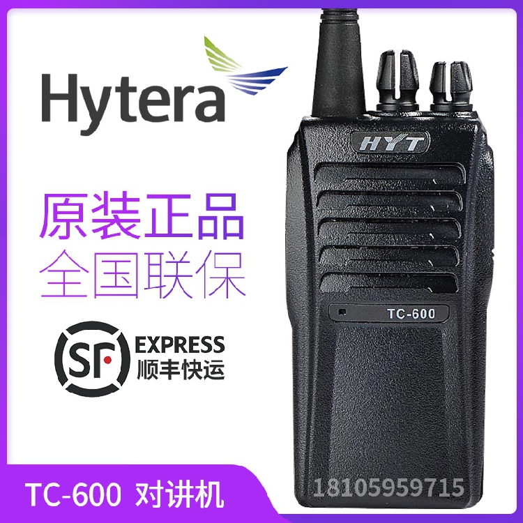 好易通HYT TC600对讲机 好易通TC600对讲机 手台 户外/登山/野营/旅行用品 无线电/对讲机/通讯设备 原图主图