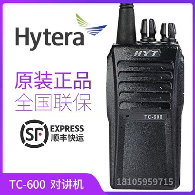 好易通HYT TC600对讲机 好易通TC600对讲机 手台