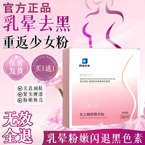 私处乳晕粉嫩去黑色素私处美胸贴