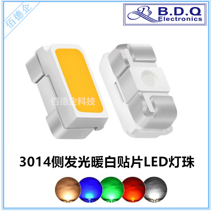 3014侧发光暖白色LED发光二极管