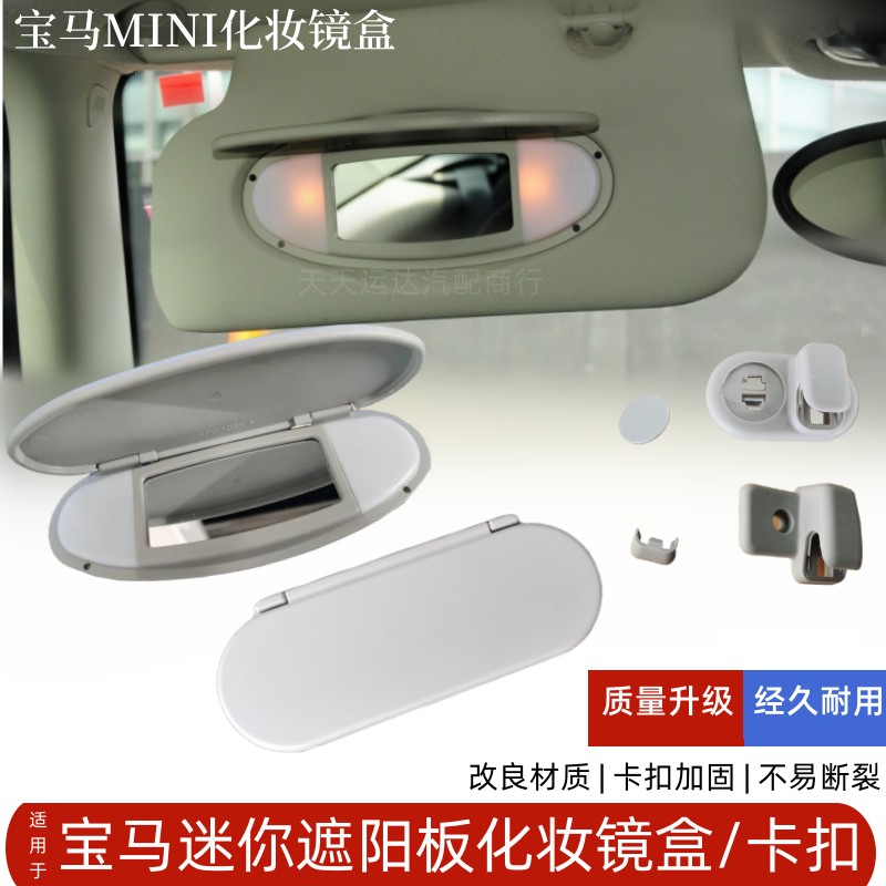 宝马迷你侧面遮阳板ABS加强卡扣