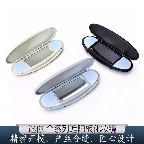 迷你加固遮阳板化妆镜