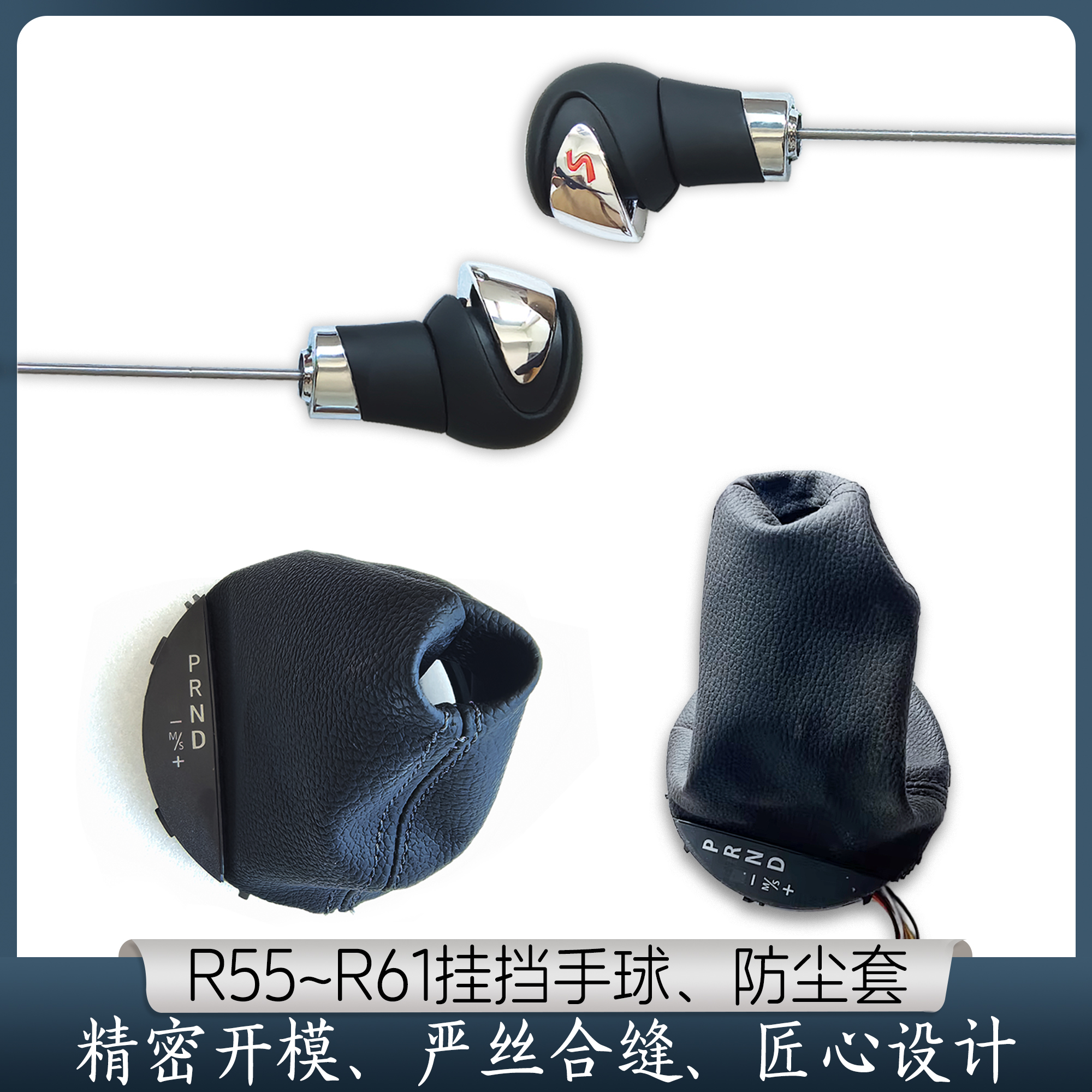 宝马迷你R56R57R60排挡杆套