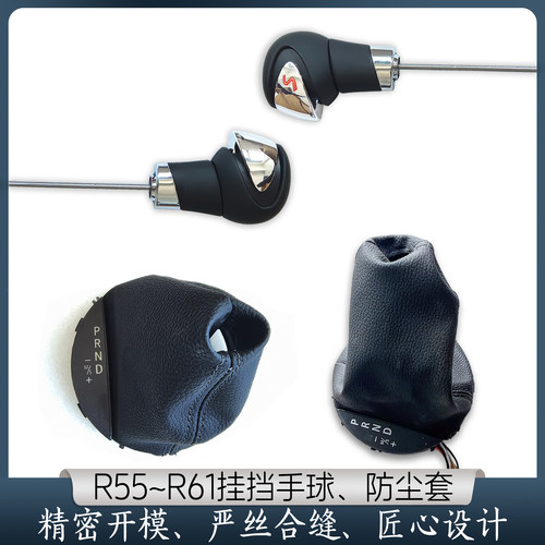 宝马迷你R56R57R60排挡杆套