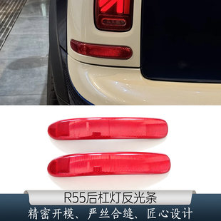 适用宝马迷你mini反光条R55 Clubman后杠反光片后尾灯警示灯饰板