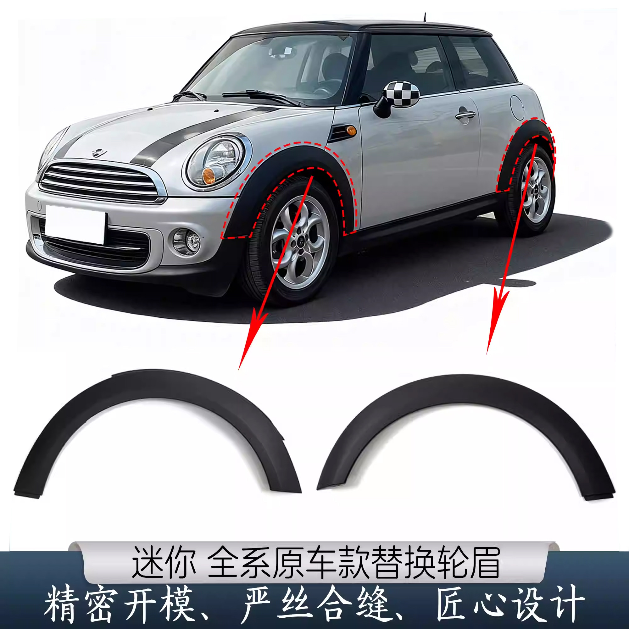 精品推荐适用于宝马迷你MINI原车替换叶子板前后轮眉