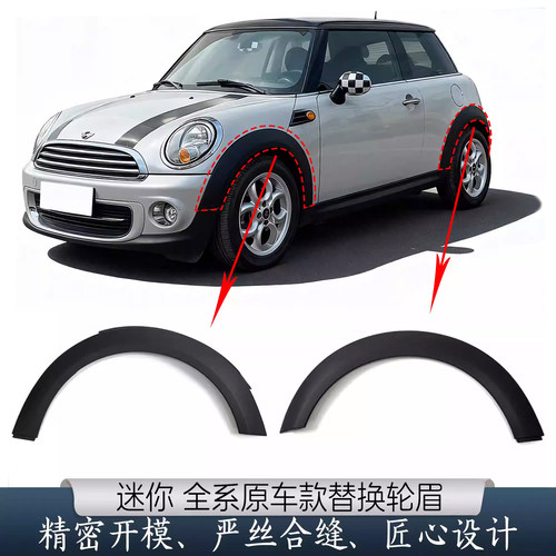 适用于宝马迷你MINI轮眉