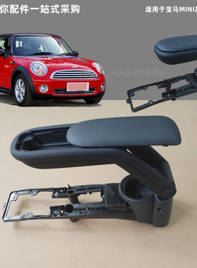 精品推荐适用于宝马MINI迷你汽车R55R56R57R58R59滑盖中央扶手箱