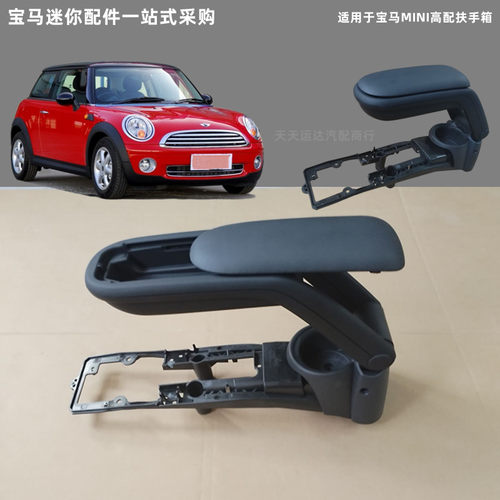 精品中央扶手箱BMW/宝马MINI