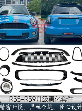适用于宝马迷你mini蜂窝中网R55R56R57升级改装黑化上下亮条配件