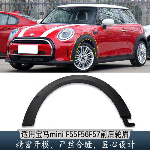 宝马迷你轮眉防撞条原孔位安装