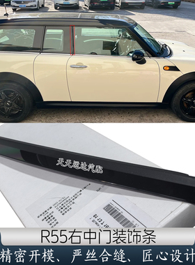 适用于宝马迷你mini B柱饰板密封条 R55右中门B柱胶条 车门框胶条