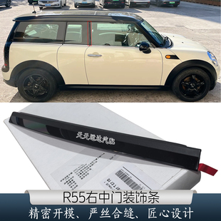 车门框胶条 R55右中门B柱胶条 适用于宝马迷你mini B柱饰板密封条